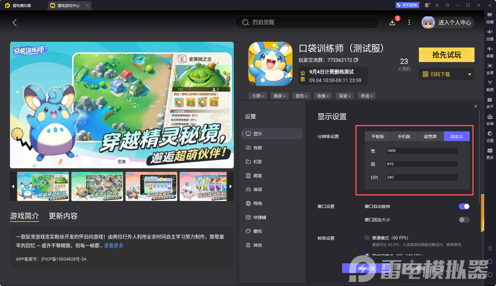 口袋訓(xùn)練師電腦版下載教程 口袋訓(xùn)練師電腦版下載安裝地址圖片_6