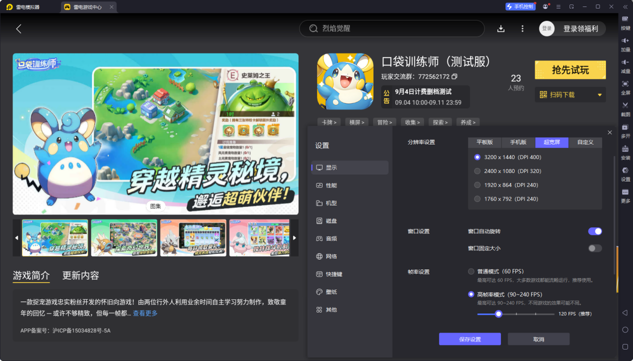 口袋訓(xùn)練師p