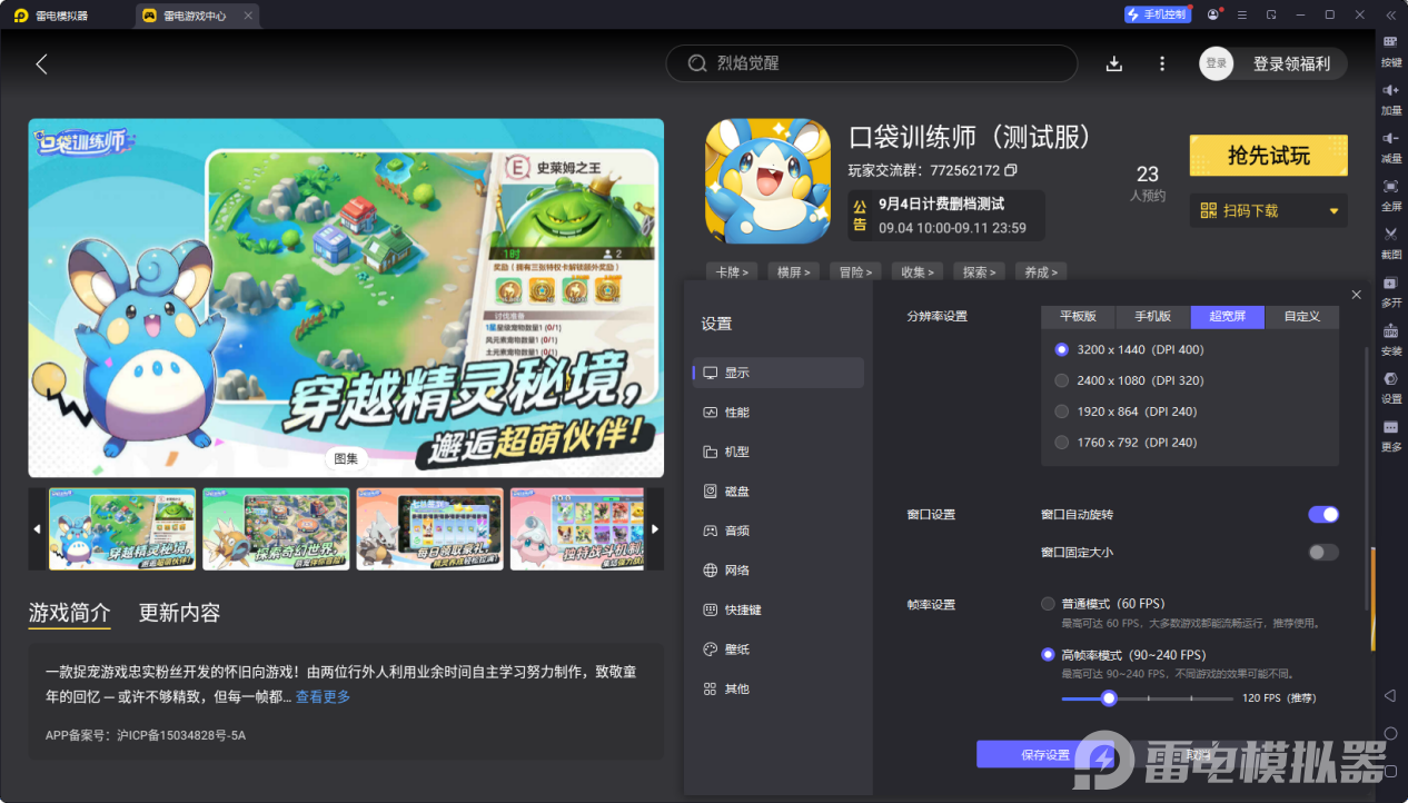 口袋訓(xùn)練師p