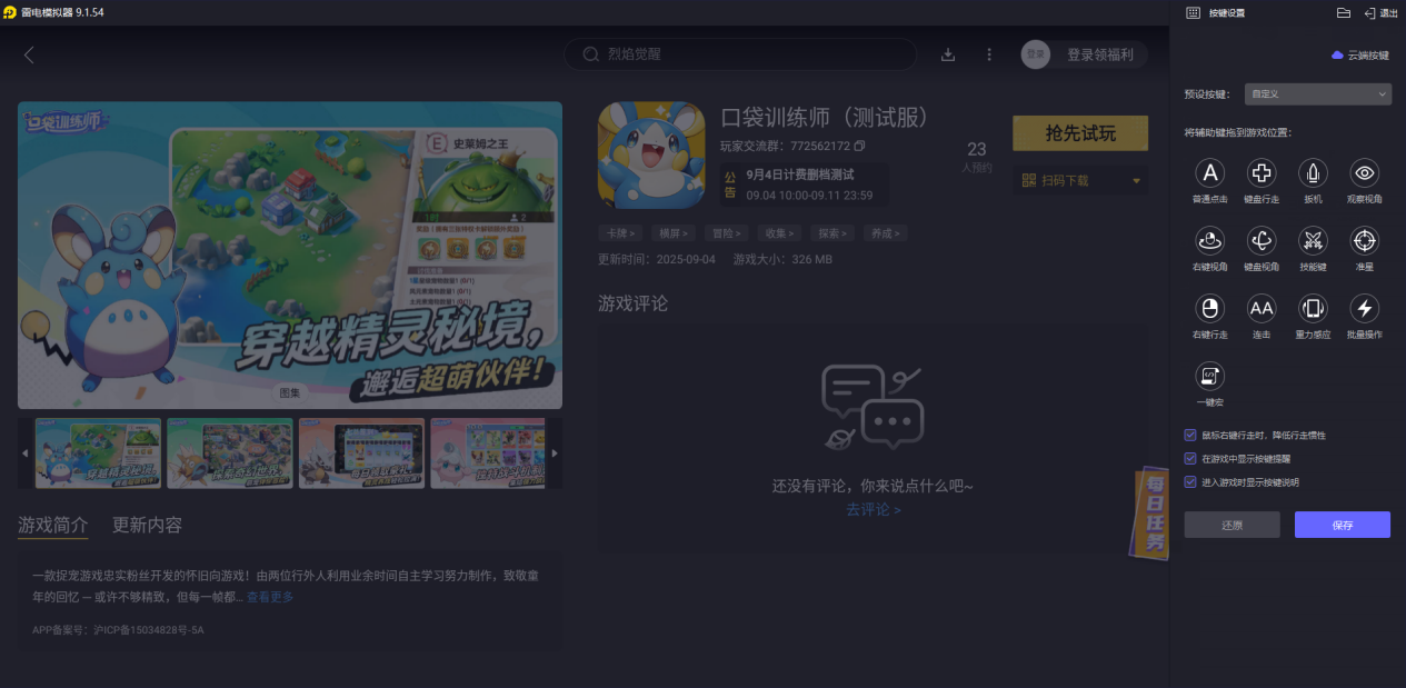口袋訓(xùn)練師j