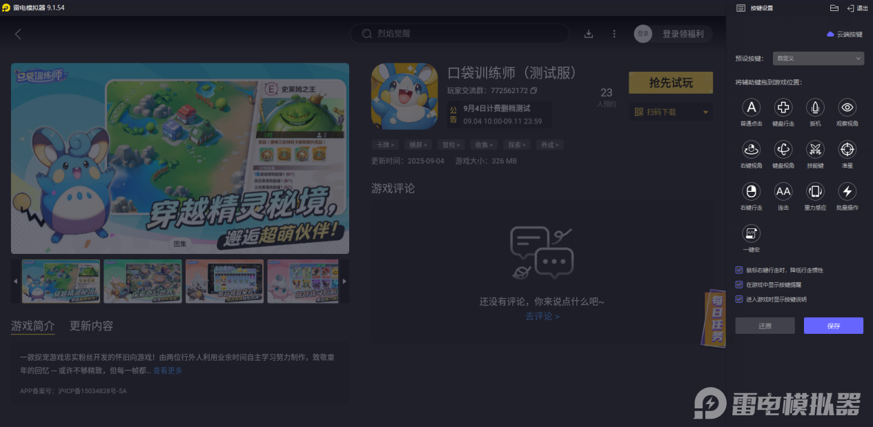 口袋訓(xùn)練師j