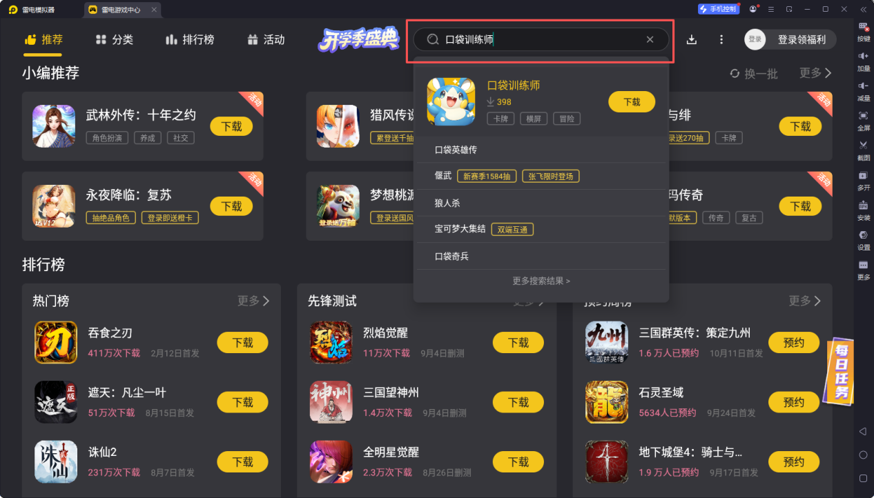 口袋訓(xùn)練師s