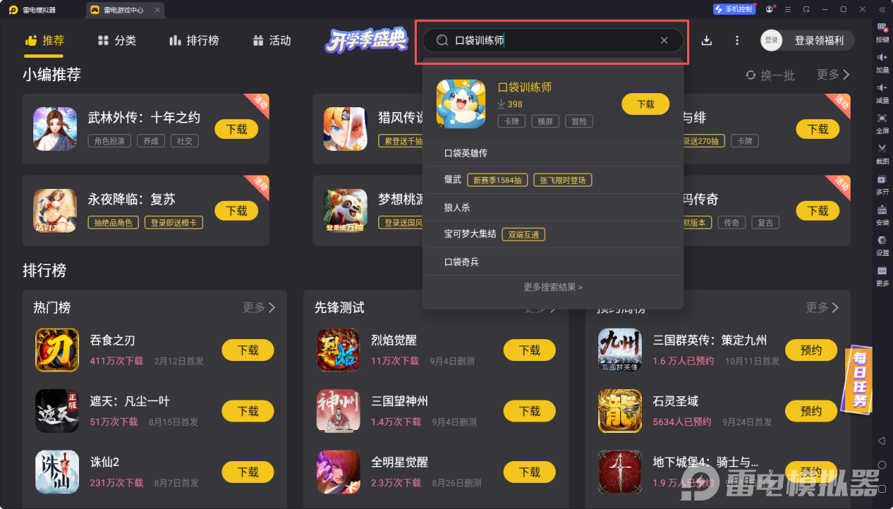 口袋訓(xùn)練師s