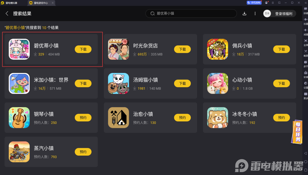 碧優(yōu)蒂小鎮(zhèn)電腦版怎么下載 碧優(yōu)蒂小鎮(zhèn)PC版下載地址圖片_4