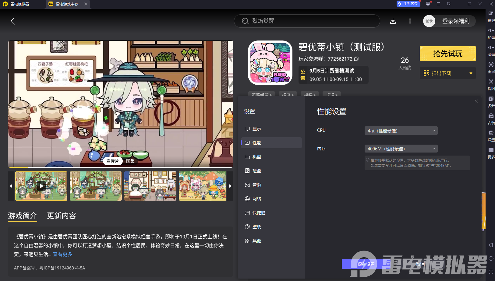 碧優(yōu)蒂小鎮(zhèn)電腦版怎么下載 碧優(yōu)蒂小鎮(zhèn)PC版下載地址圖片_5