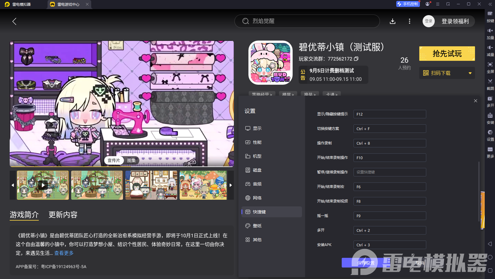 碧優(yōu)蒂小鎮(zhèn)電腦版怎么下載 碧優(yōu)蒂小鎮(zhèn)PC版下載地址圖片_6