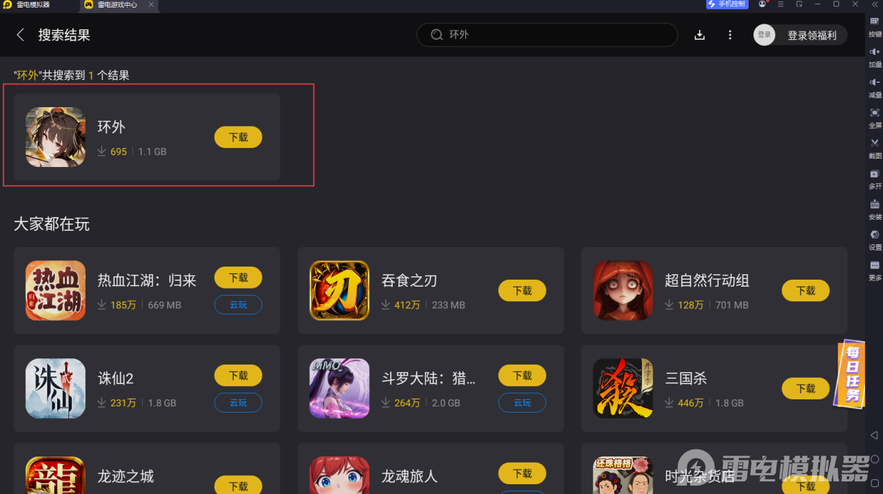 環(huán)外電腦版怎么下載 環(huán)外電腦版下載地址圖片_4