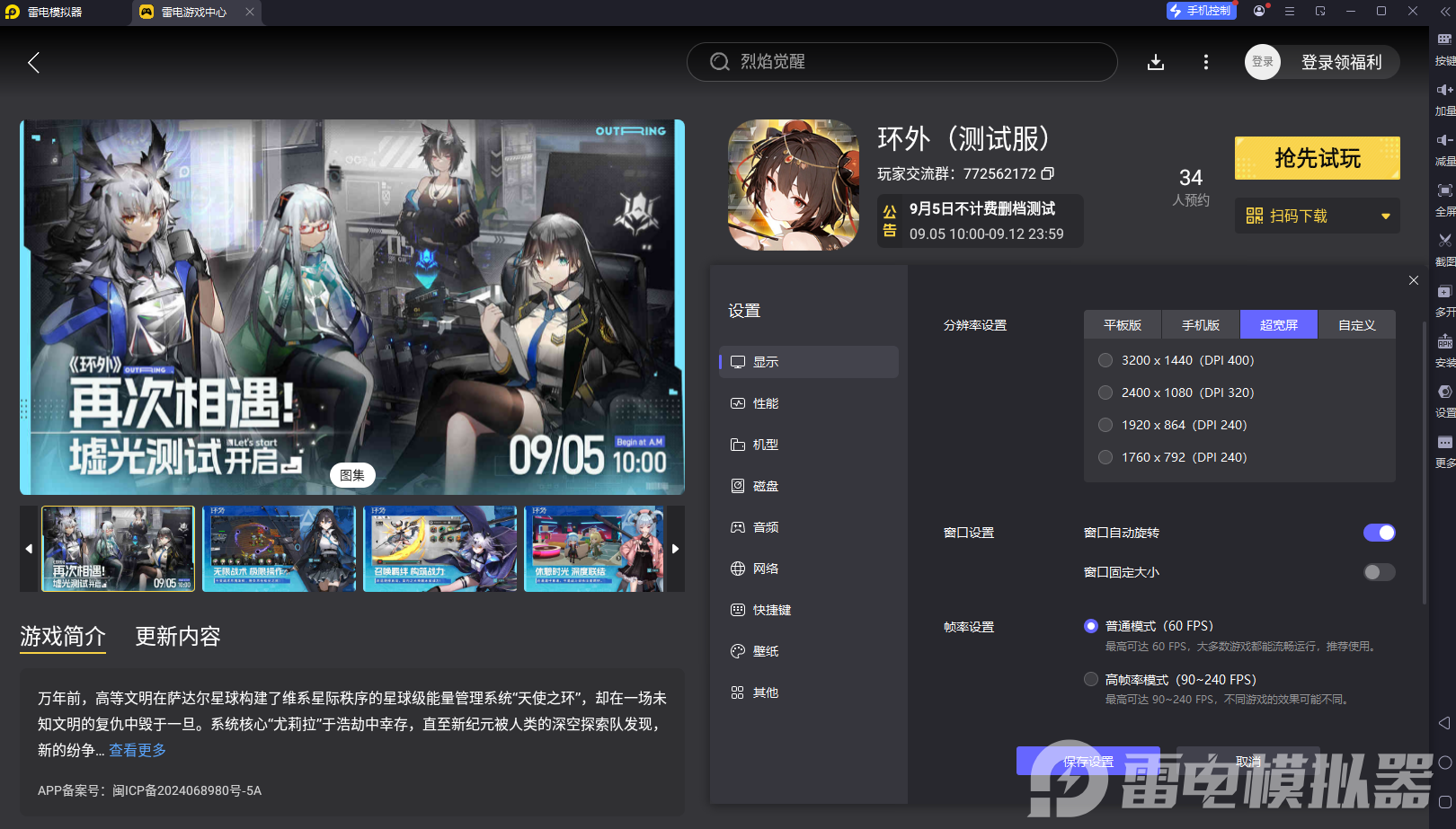 環(huán)外電腦版怎么下載 環(huán)外電腦版下載地址圖片_5