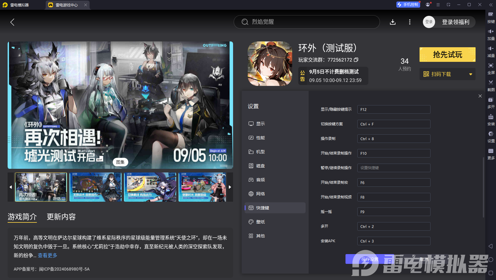 環(huán)外電腦版怎么下載 環(huán)外電腦版下載地址圖片_6