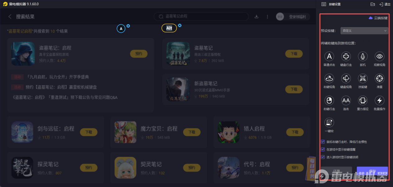 盗墓笔记启程装备怎么选 盗墓笔记启程装备详细介绍图片_6