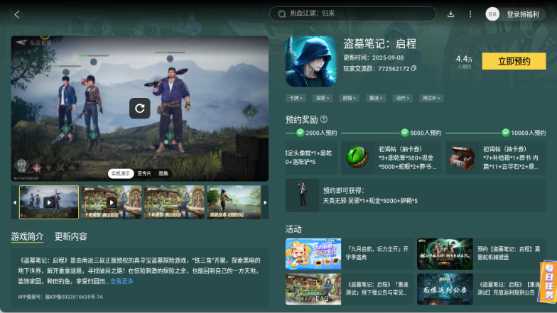 盜墓筆記啟程戰(zhàn)力提升方式有哪些 盜墓筆記啟程戰(zhàn)力提升攻略圖片_8