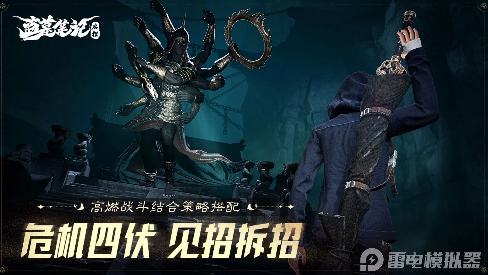 盜墓筆記啟程副本有什么 盜墓筆記啟程副本玩法介紹圖片_1