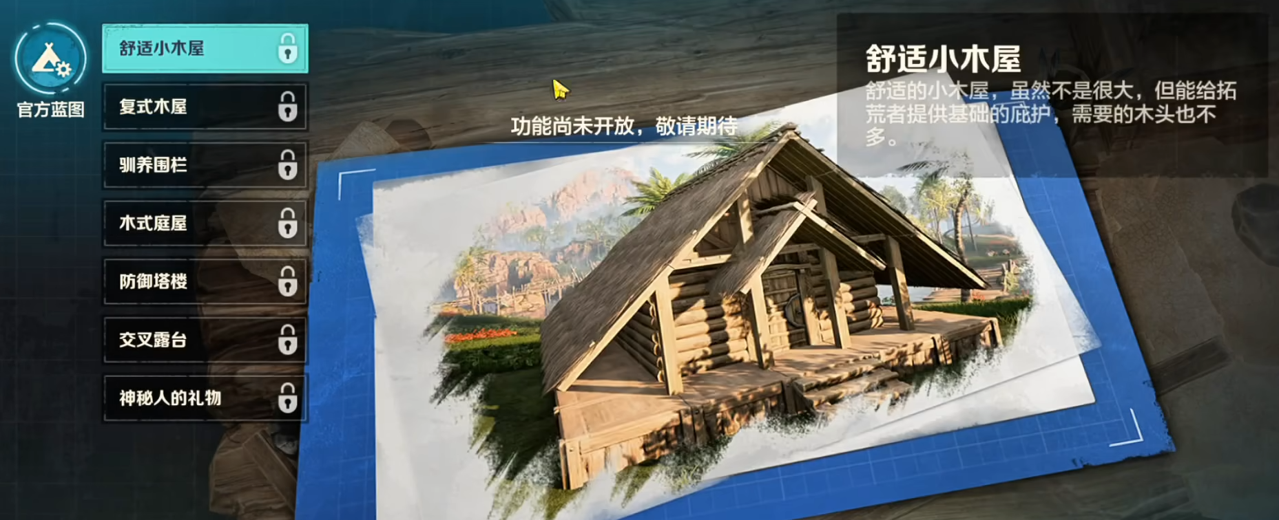 荒野起源木材如何獲取 荒野起源木材有什么作用圖片_5