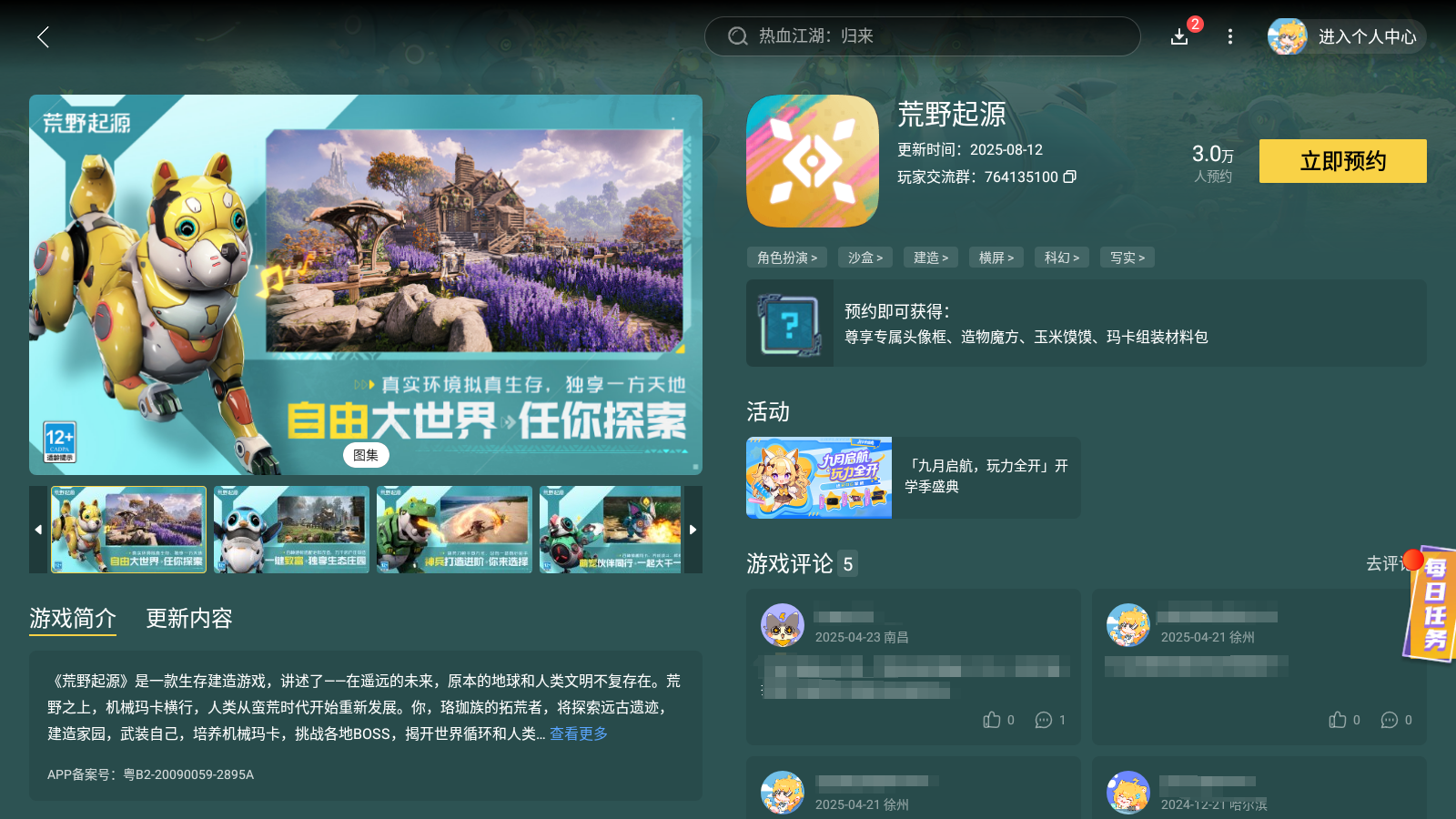 荒野起源木材如何獲取 荒野起源木材有什么作用圖片_10