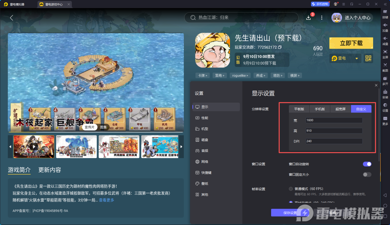 先生請(qǐng)出山新手攻略 先生請(qǐng)出山開(kāi)荒攻略新手必看圖片_7