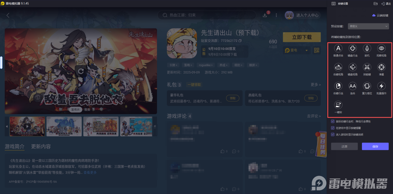 先生請(qǐng)出山新手攻略 先生請(qǐng)出山開(kāi)荒攻略新手必看圖片_8