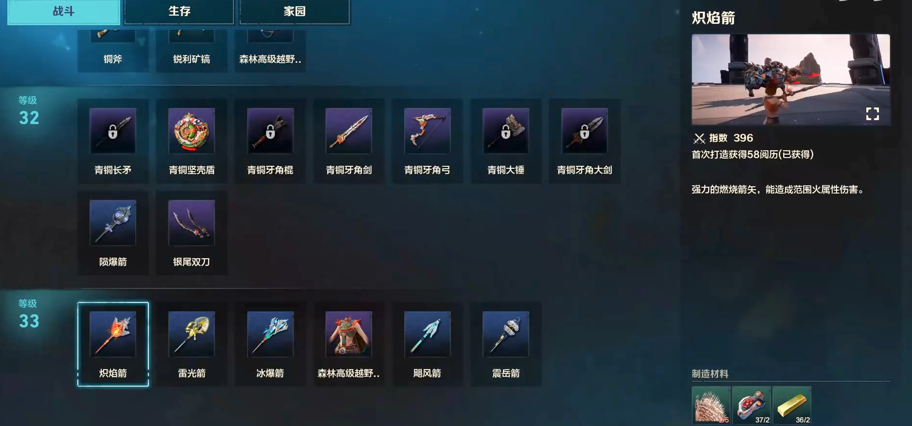 荒野起源弓箭怎么樣 荒野起源弓箭介紹圖片_2