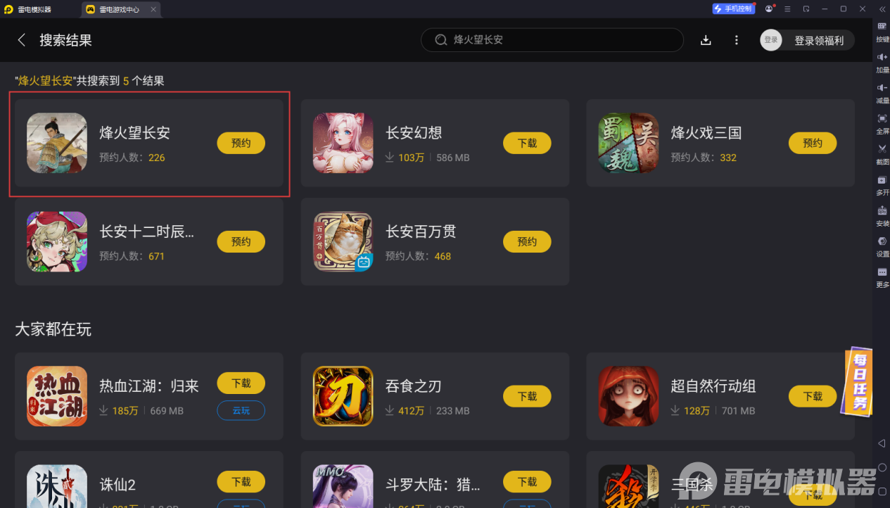 烽火望长安电脑版怎么下载 烽火望长安电脑版官方下载图片_4