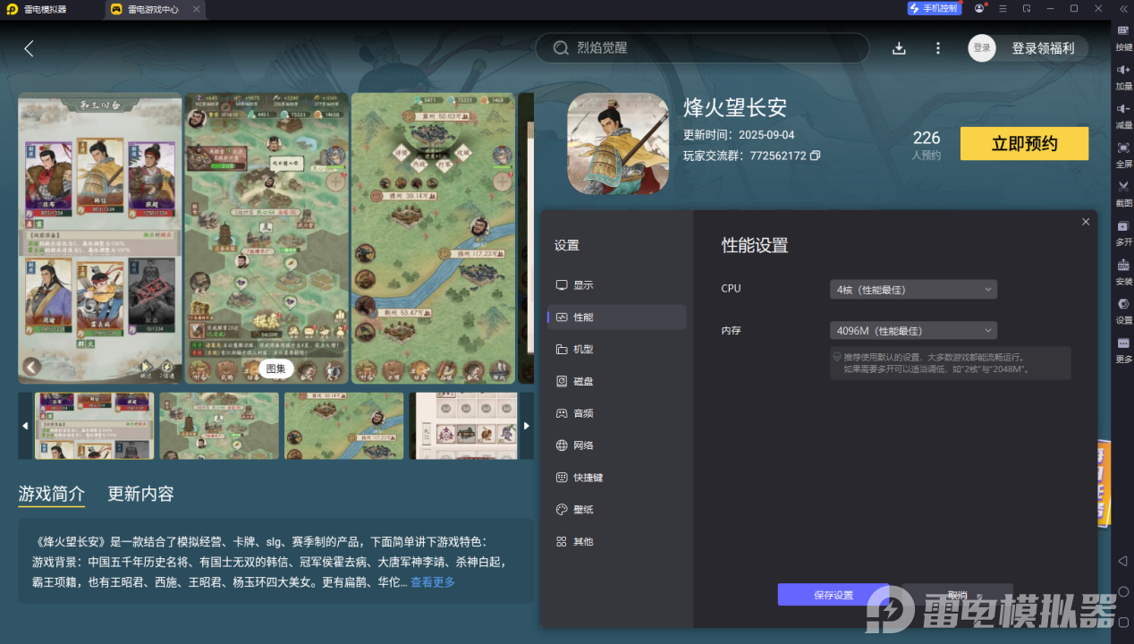 烽火望长安电脑版怎么下载 烽火望长安电脑版官方下载图片_5