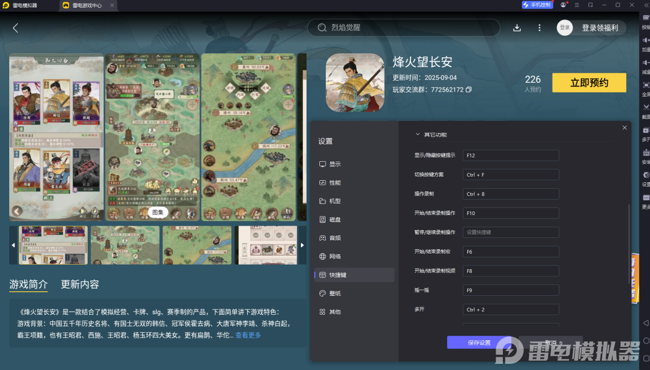 烽火望长安电脑版怎么下载 烽火望长安电脑版官方下载图片_6