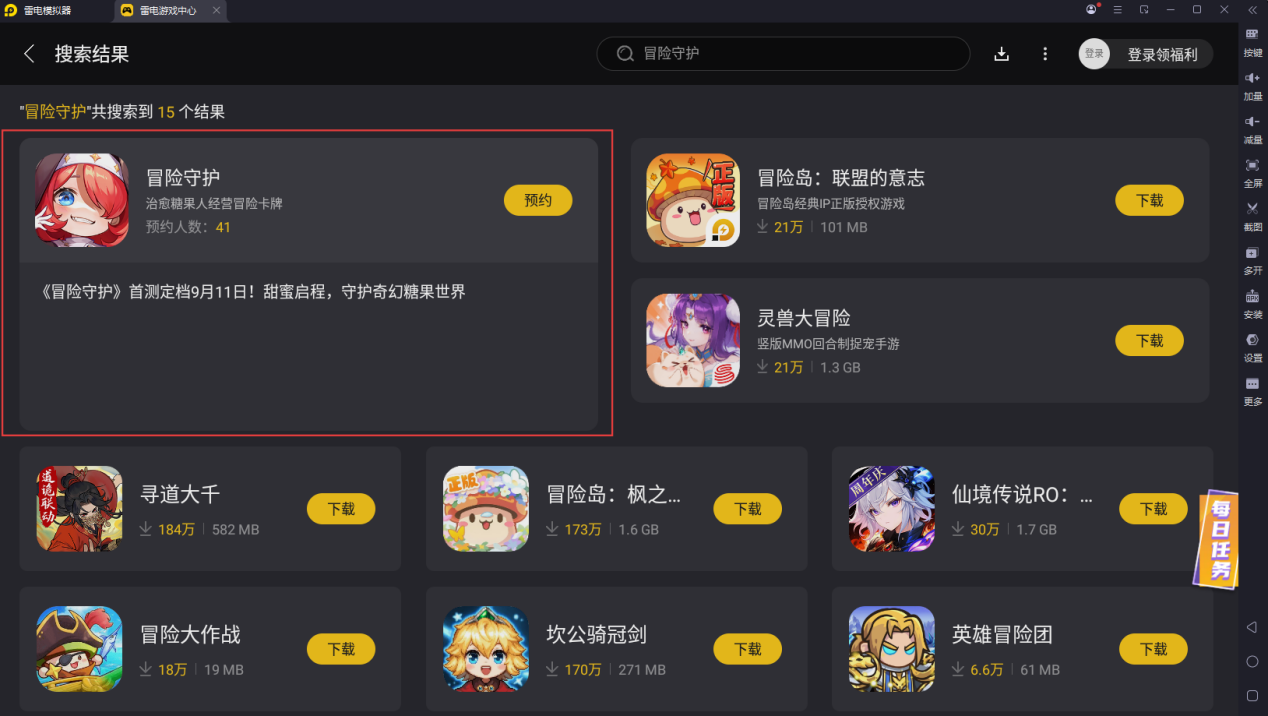 冒險(xiǎn)守護(hù)電腦版怎么下 冒險(xiǎn)守護(hù)PC版下載地址圖片_4