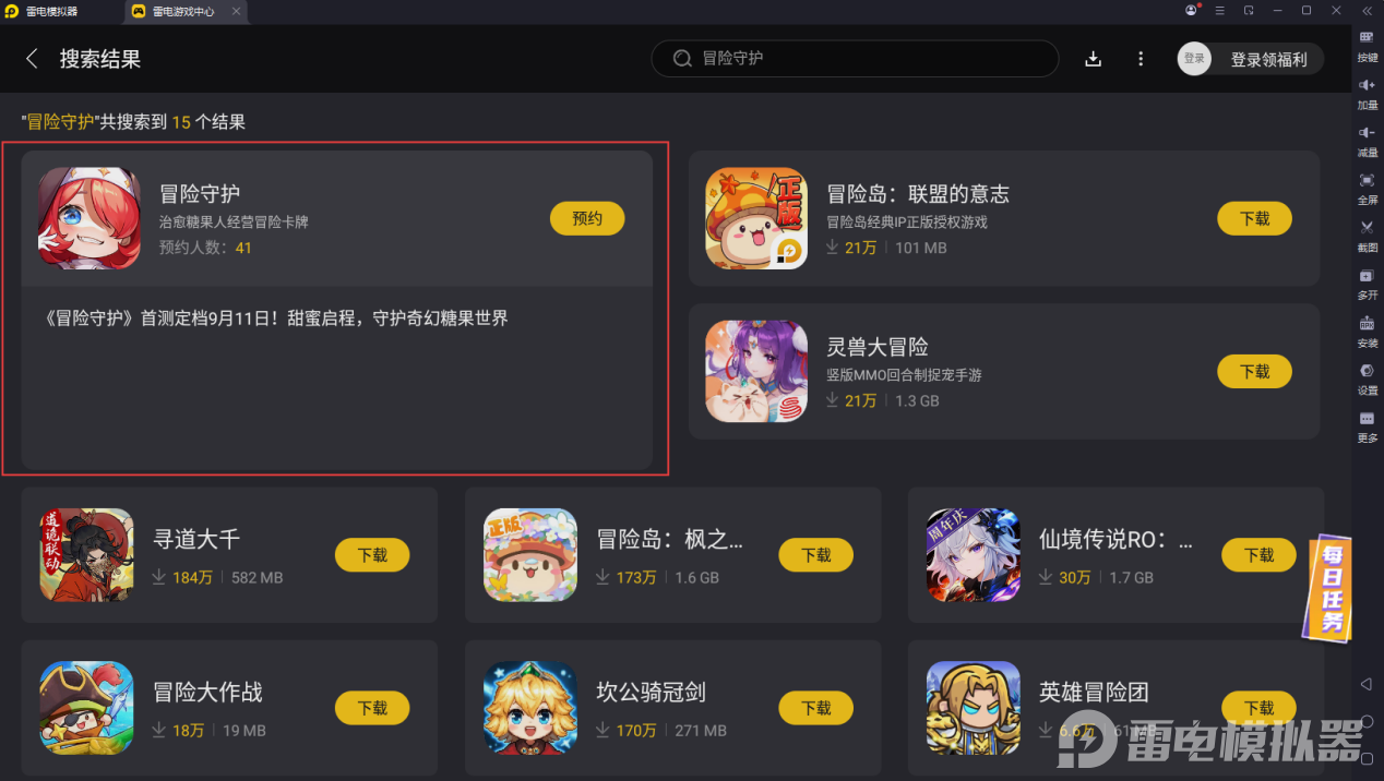 冒險守護(hù)電腦版怎么下 冒險守護(hù)PC版下載地址圖片_4