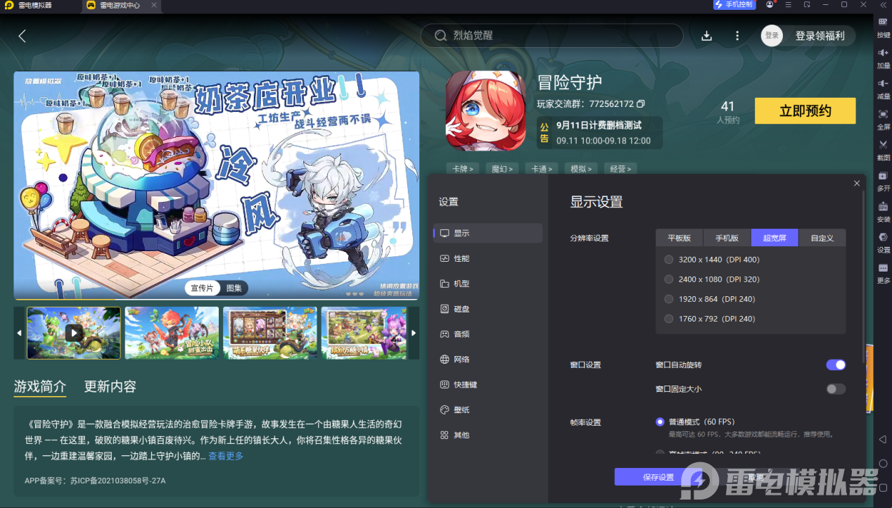 冒險守護(hù)電腦版怎么下 冒險守護(hù)PC版下載地址圖片_5