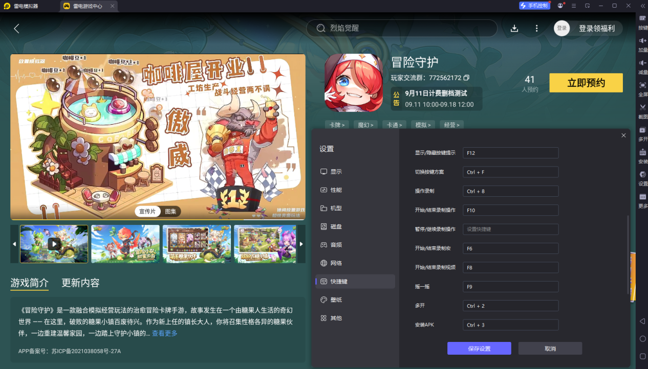 冒險(xiǎn)守護(hù)電腦版怎么下 冒險(xiǎn)守護(hù)PC版下載地址圖片_6