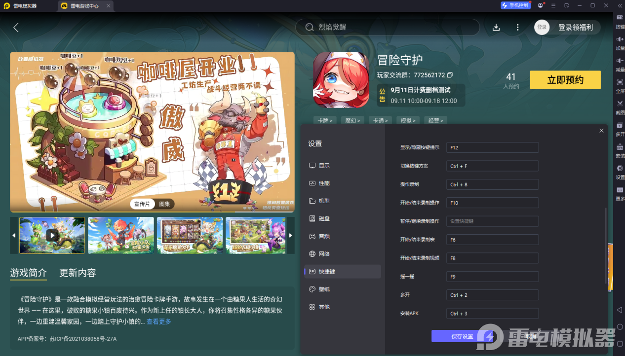 冒險守護(hù)電腦版怎么下 冒險守護(hù)PC版下載地址圖片_6