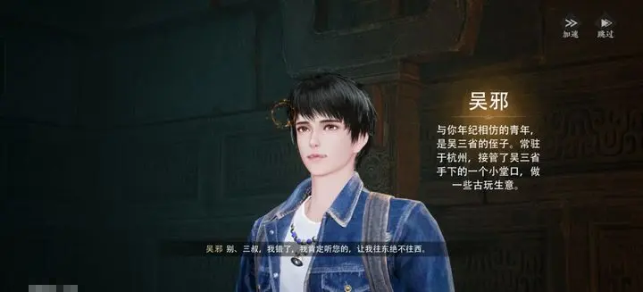 盜墓筆記啟程吳邪怎么樣 盜墓筆記啟程吳邪詳細(xì)介紹圖片_2