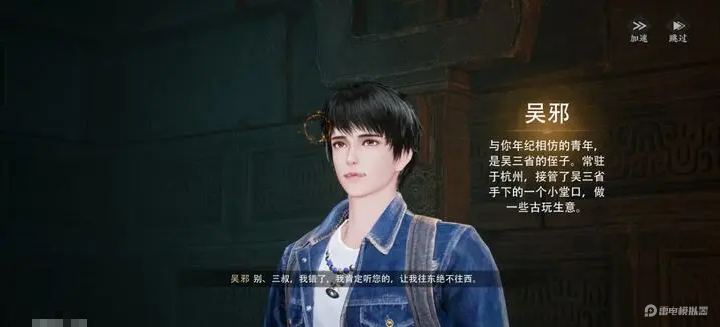 盜墓筆記啟程吳邪怎么樣 盜墓筆記啟程吳邪詳細(xì)介紹圖片_2