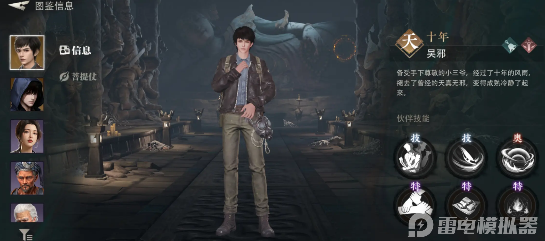 盜墓筆記啟程吳邪怎么樣 盜墓筆記啟程吳邪詳細(xì)介紹圖片_6