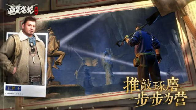 盗墓笔记启程王胖子怎么样 盗墓笔记启程王胖子玩法攻略图片