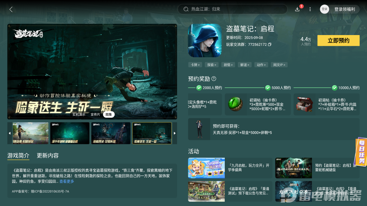 盜墓筆記啟程探索思路有哪些 盜墓筆記啟程探索技巧大全圖片_9