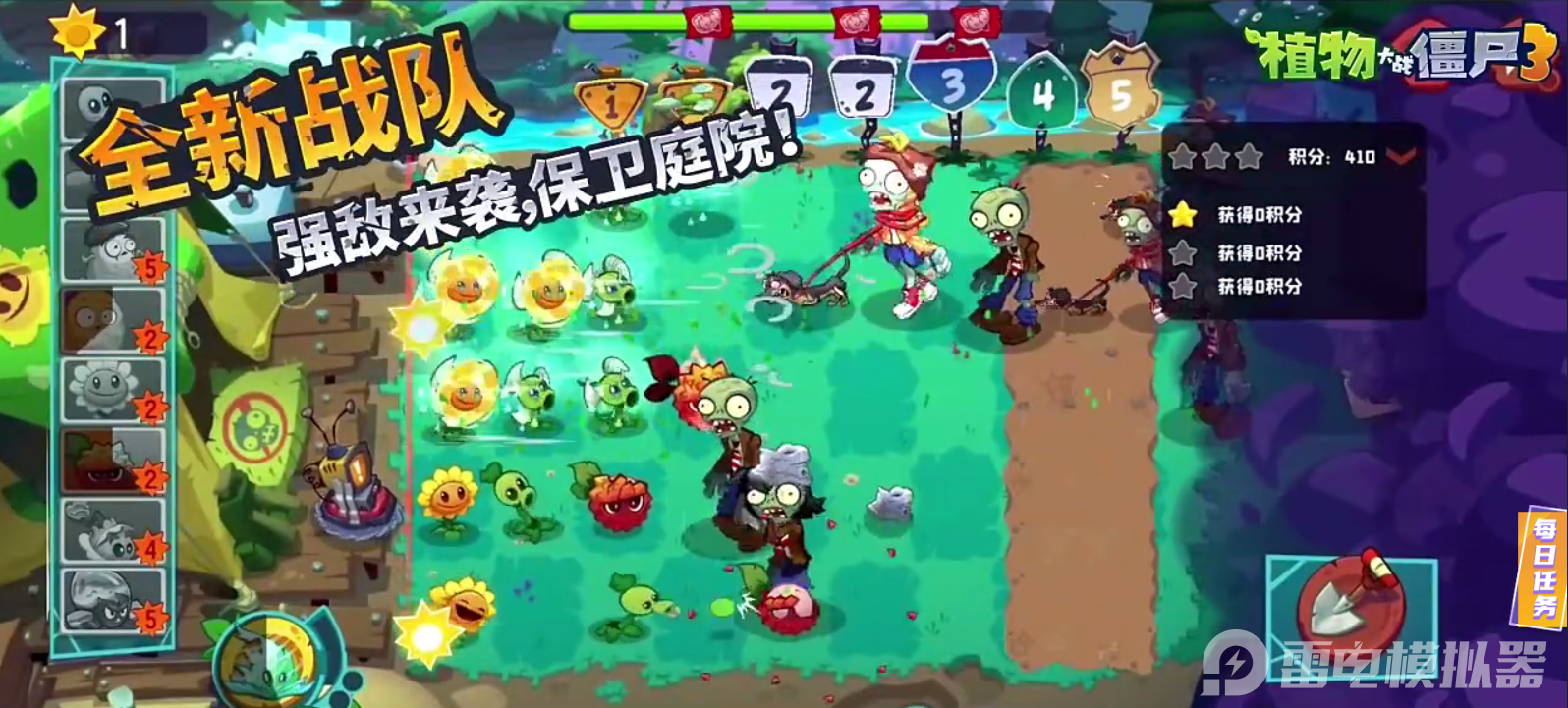 植物大战僵尸3高分怎么拿 植物大战僵尸3高分阵容选择图片_1