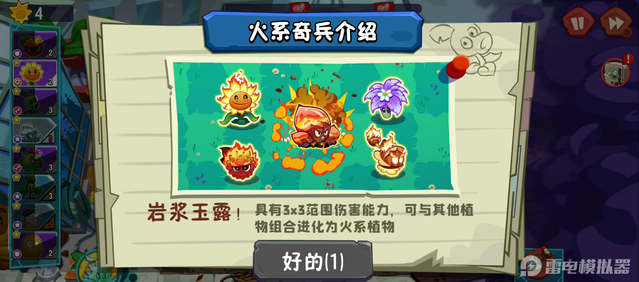 植物大战僵尸3高分怎么拿 植物大战僵尸3高分阵容选择图片_2