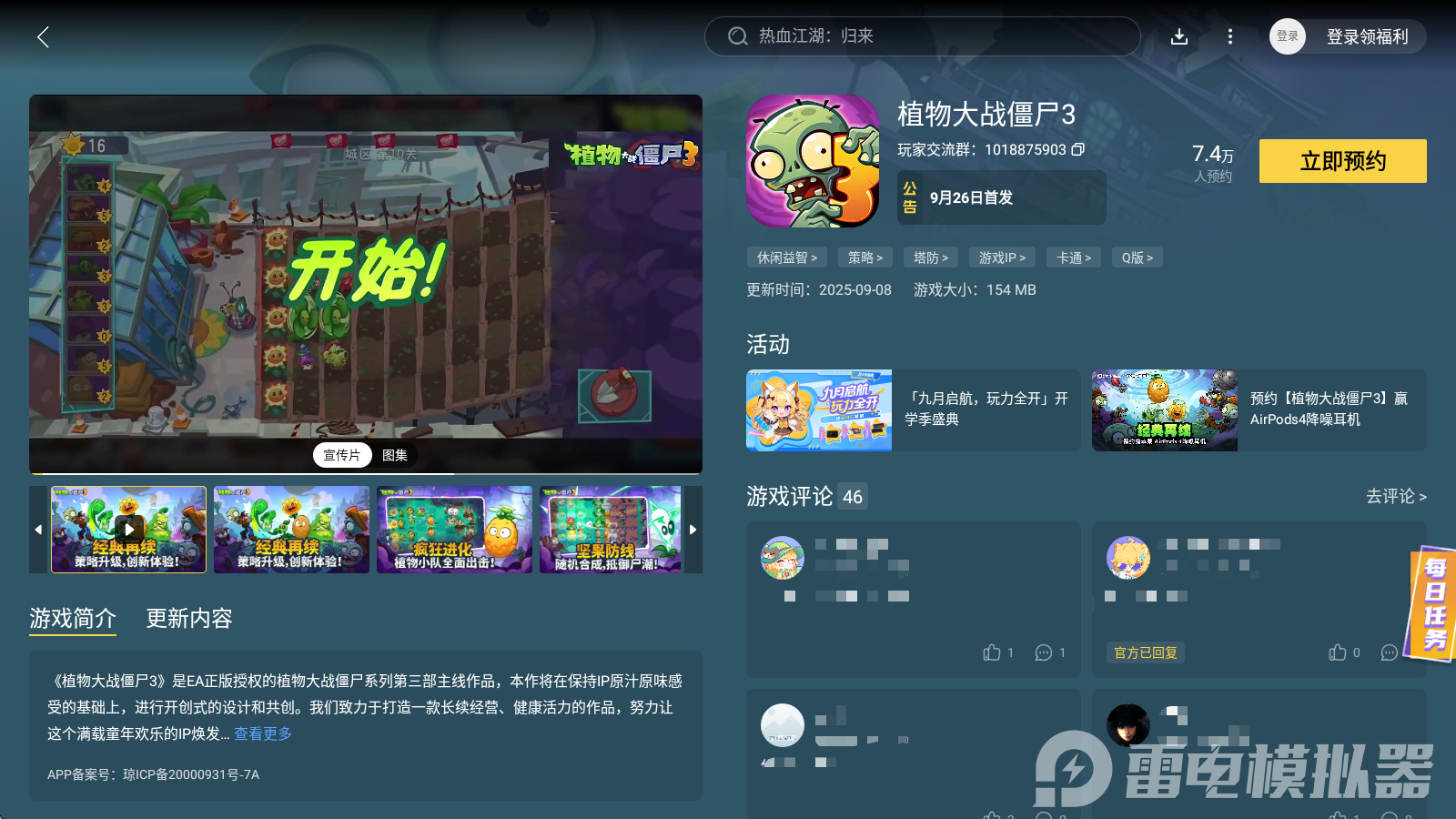 植物大战僵尸3高分怎么拿 植物大战僵尸3高分阵容选择图片_5