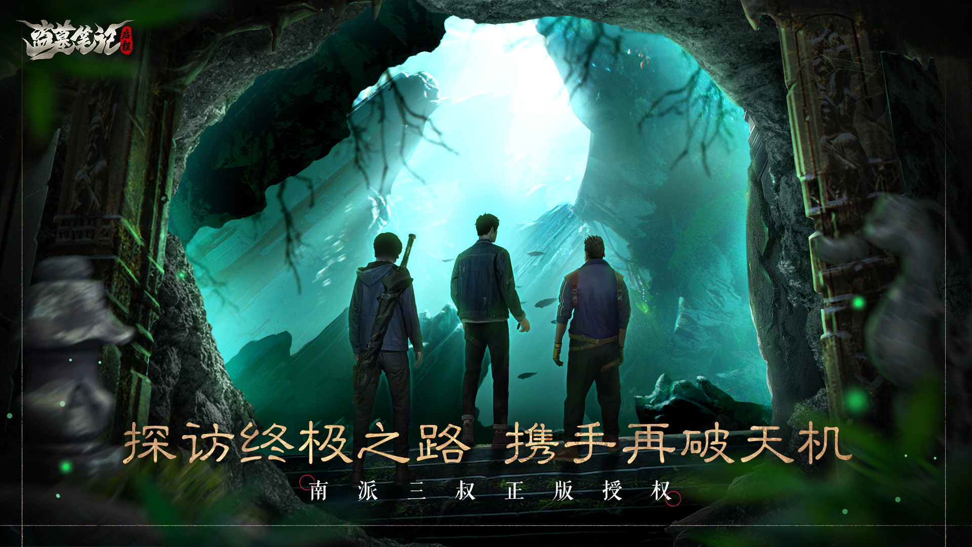 盗墓笔记启程角色介绍 盗墓笔记启程角色有哪些