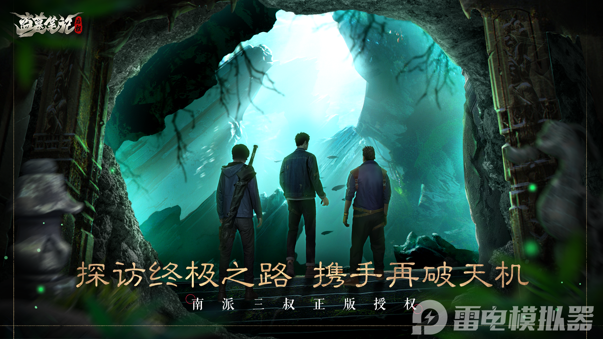 盗墓笔记启程角色介绍 盗墓笔记启程角色有哪些