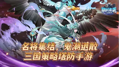 萌妖来袭最强阵容介绍搭配 萌妖来袭阵容强度榜图片