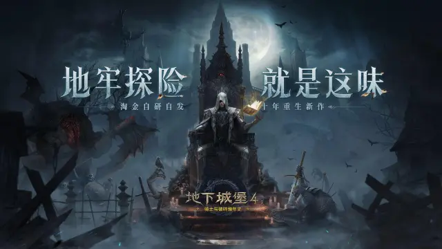 地下城堡4新手职业选哪个 地下城堡4新手职业推荐图片