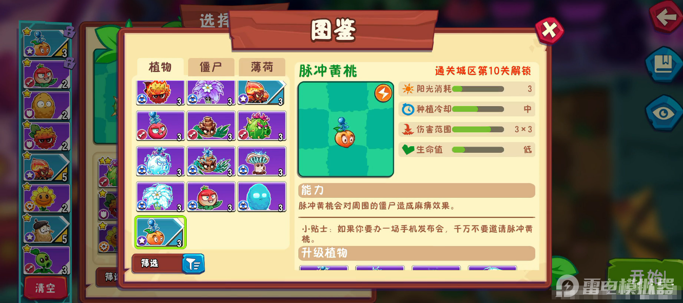 植物大战僵尸3高级植物有哪些 植物大战僵尸3高级植物一览图片_5