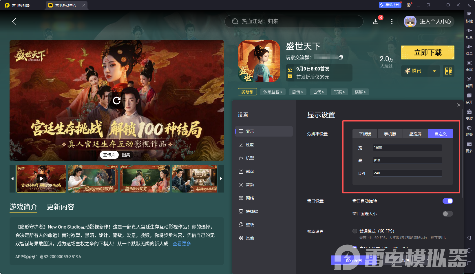 盛世天下下載教程 盛世天下PC端下載攻略圖片_3