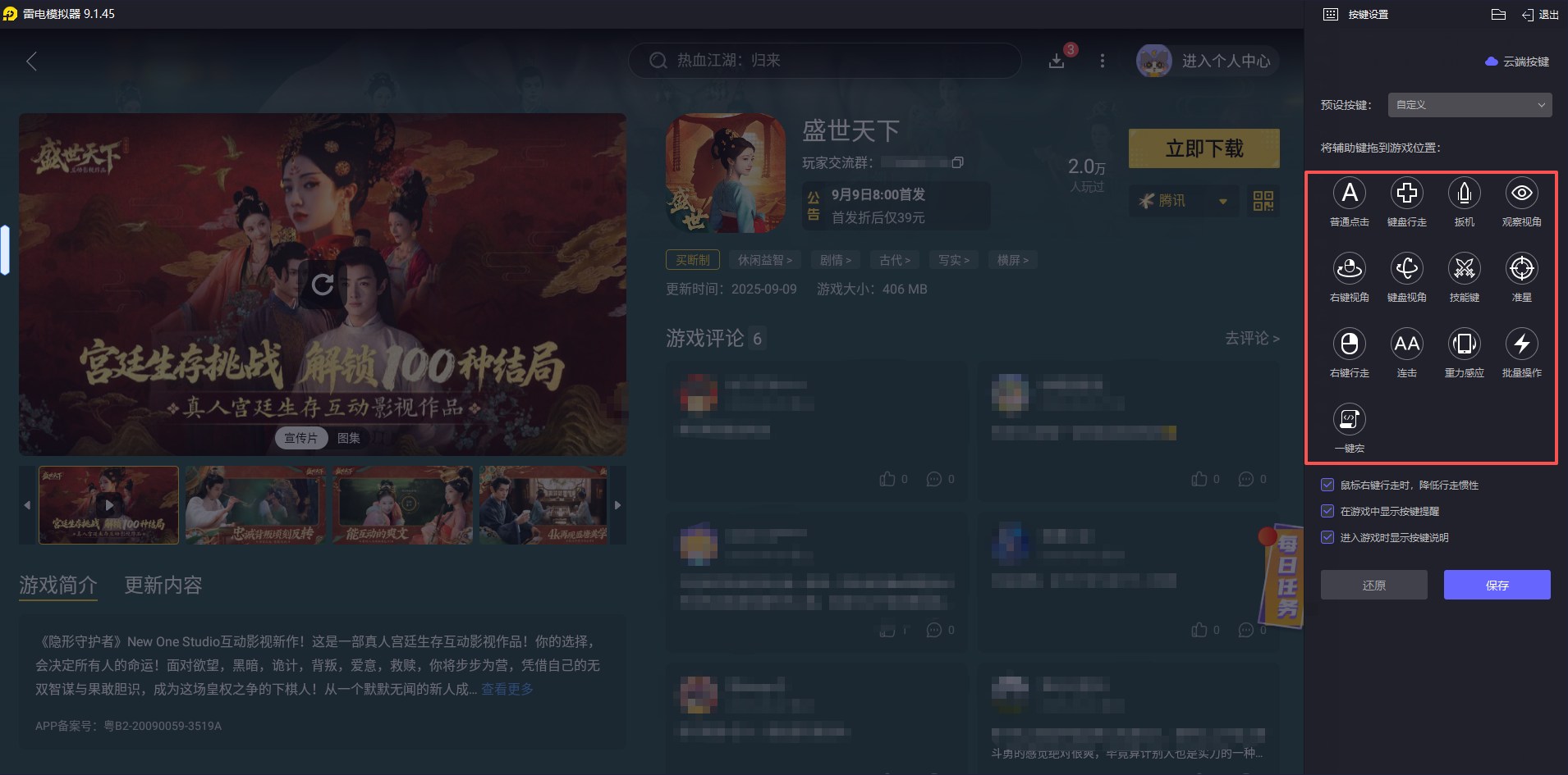 盛世天下下載教程 盛世天下PC端下載攻略圖片_4