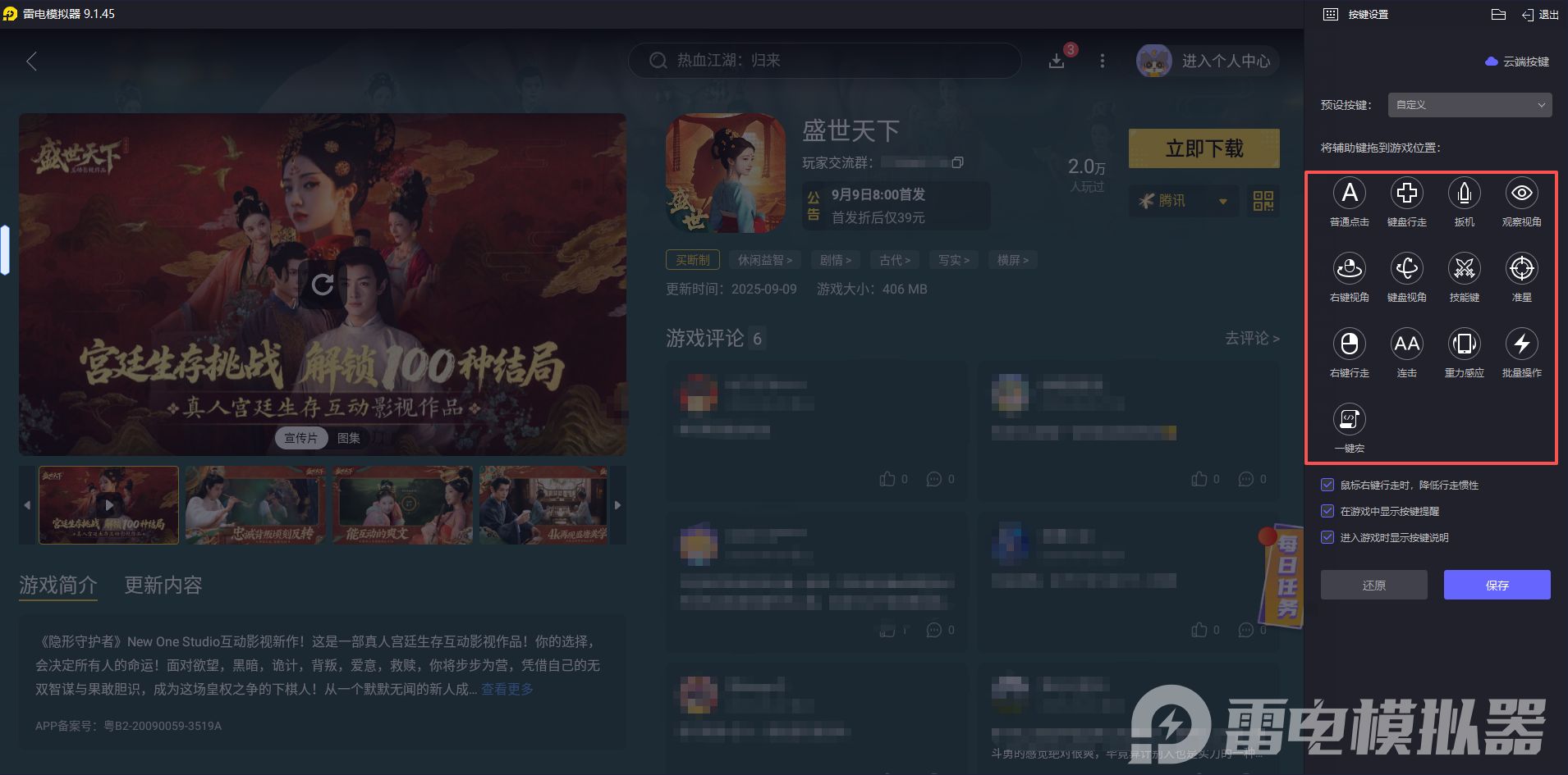 盛世天下下載教程 盛世天下PC端下載攻略圖片_4