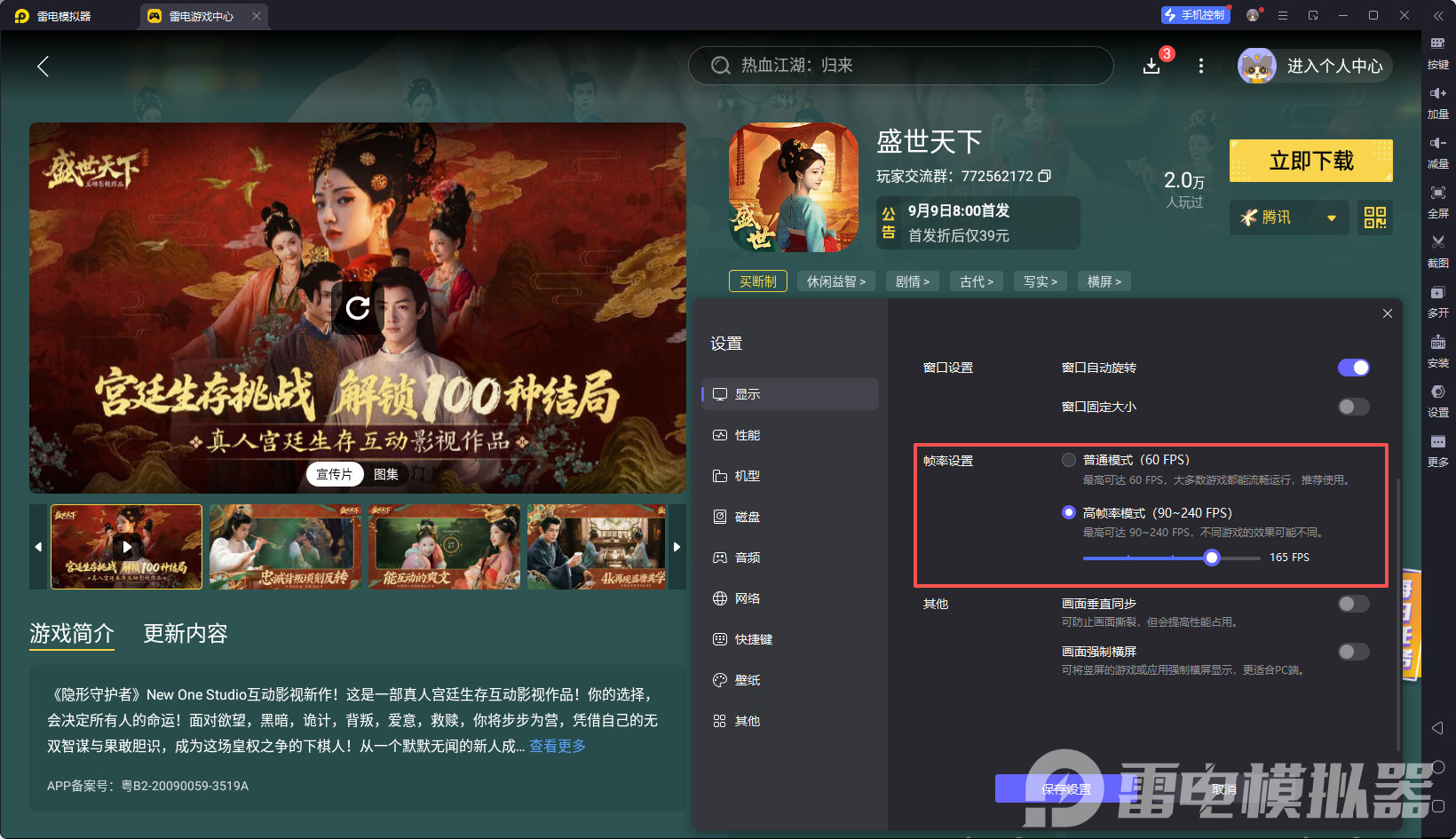 盛世天下下載教程 盛世天下PC端下載攻略圖片_5