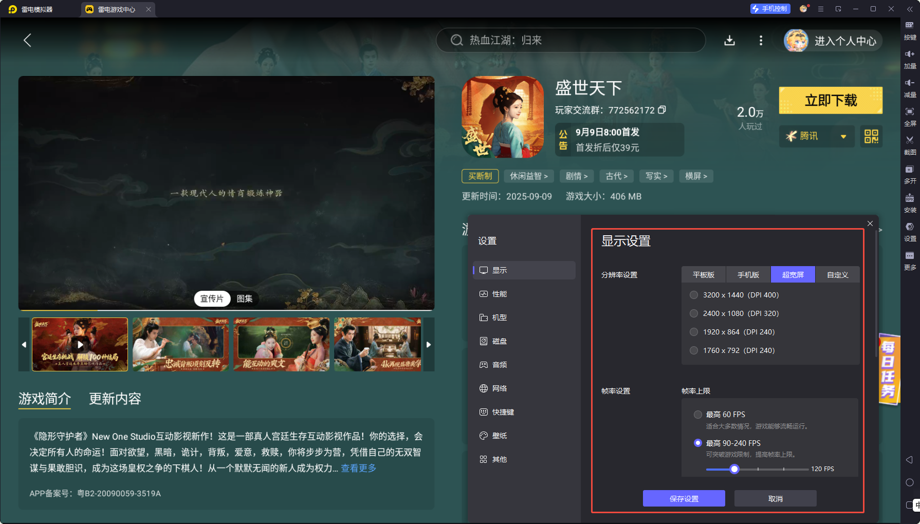 盛世天下攻略大全 盛世天下怎么玩圖片_7