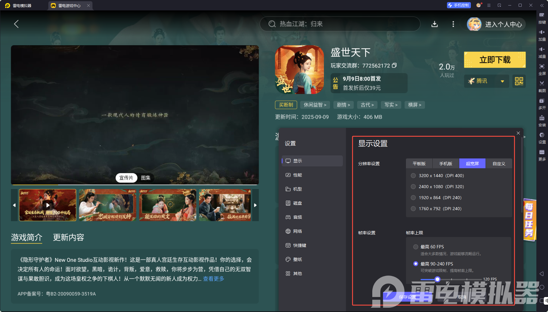 盛世天下攻略大全 盛世天下怎么玩圖片_7