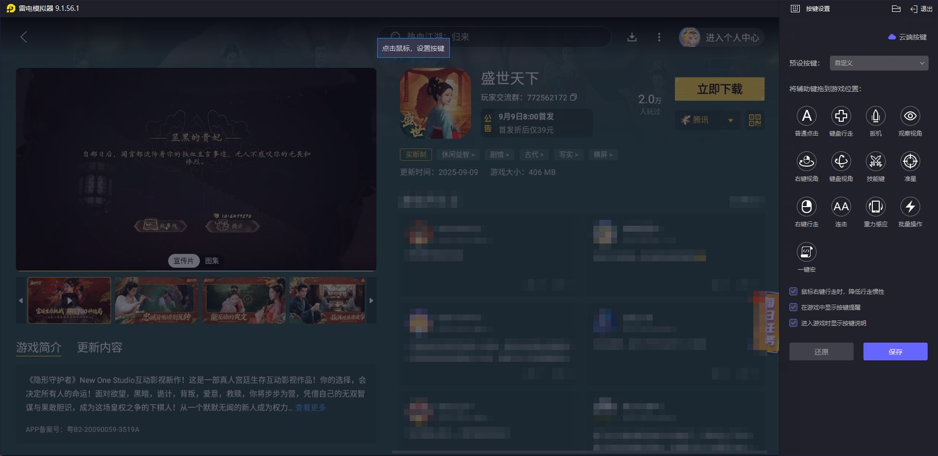 盛世天下攻略大全 盛世天下怎么玩圖片_8