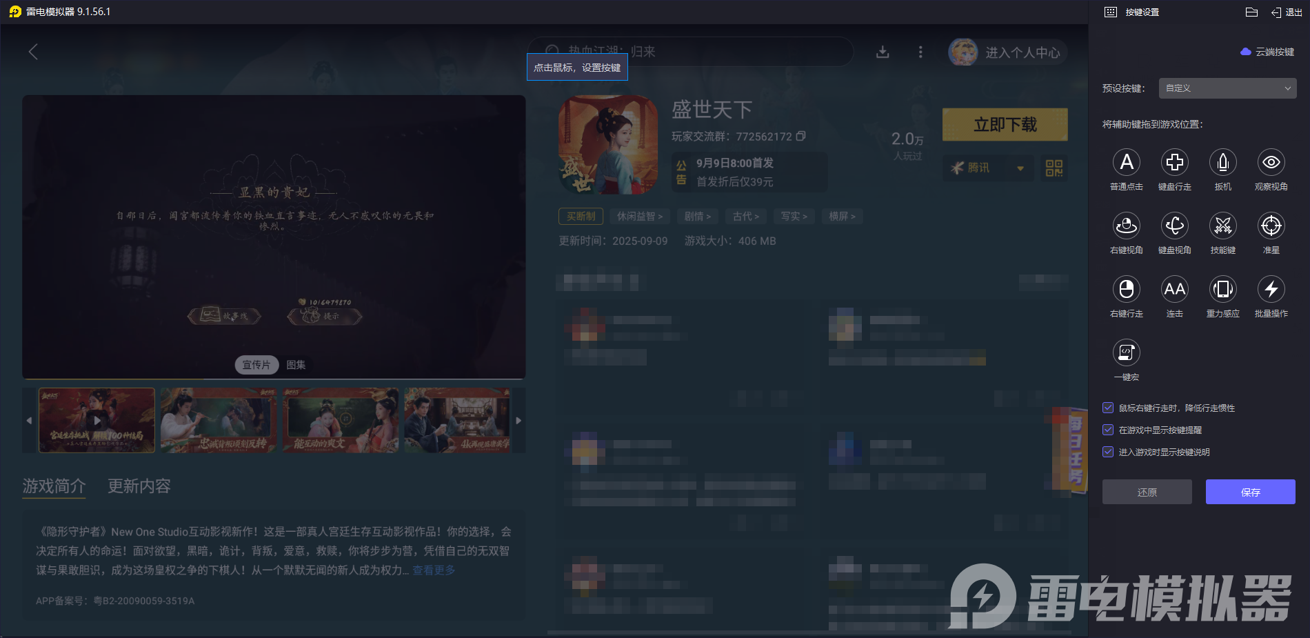 盛世天下攻略大全 盛世天下怎么玩圖片_8